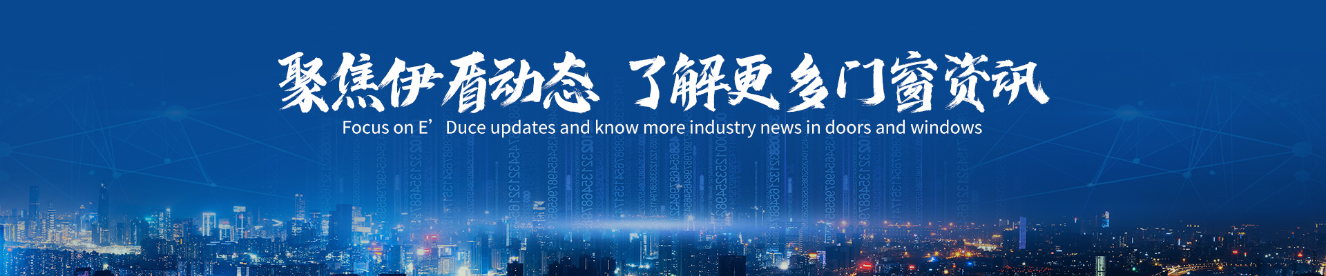 聚焦伊盾，關(guān)注財富新動向