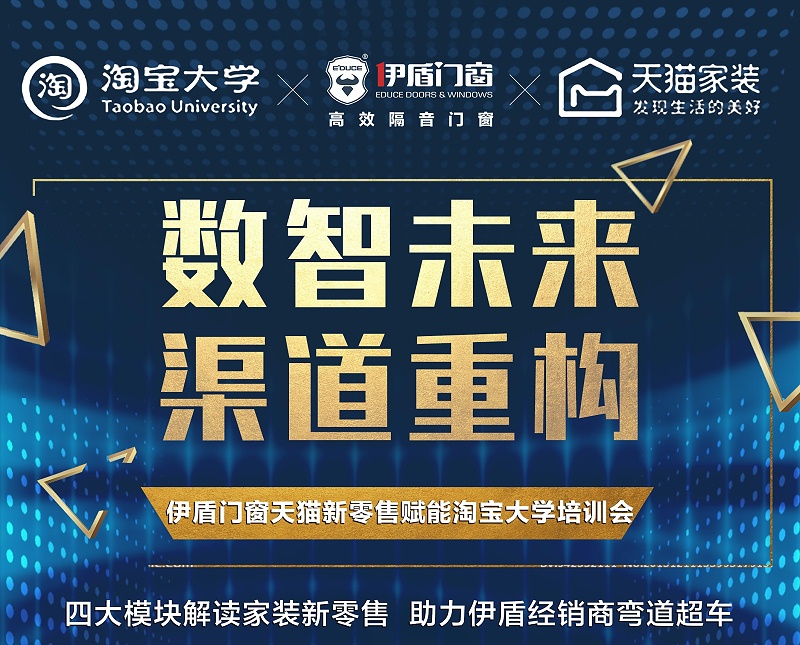 伊盾門窗數(shù)字化轉型