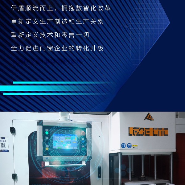 門窗數字化轉型