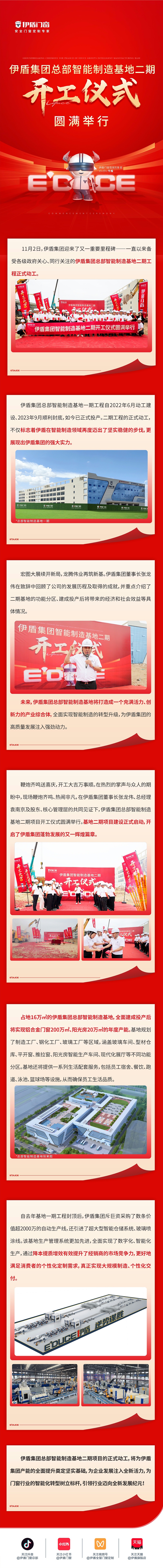 2024.11.02開工儀式長圖