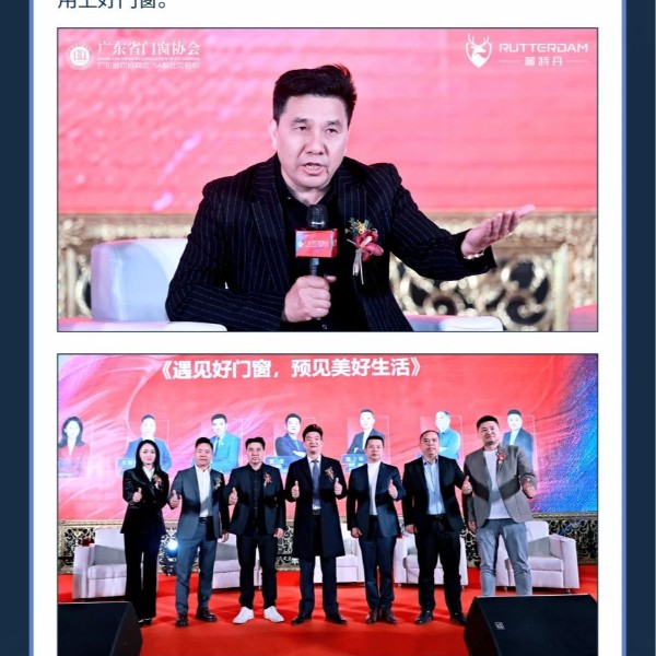 強強聯手再獲殊榮！伊盾門窗受邀出席 2024門窗行業高質量發展大會