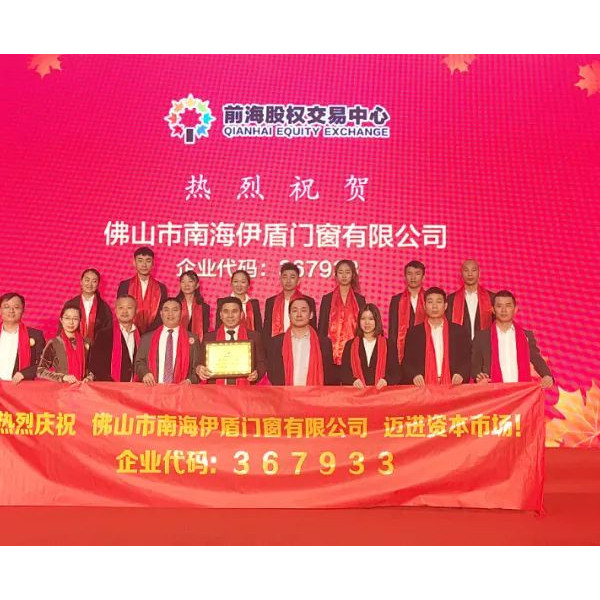 定標準，促發展丨伊盾門窗成為《定制門窗工程技術規程》參編單位