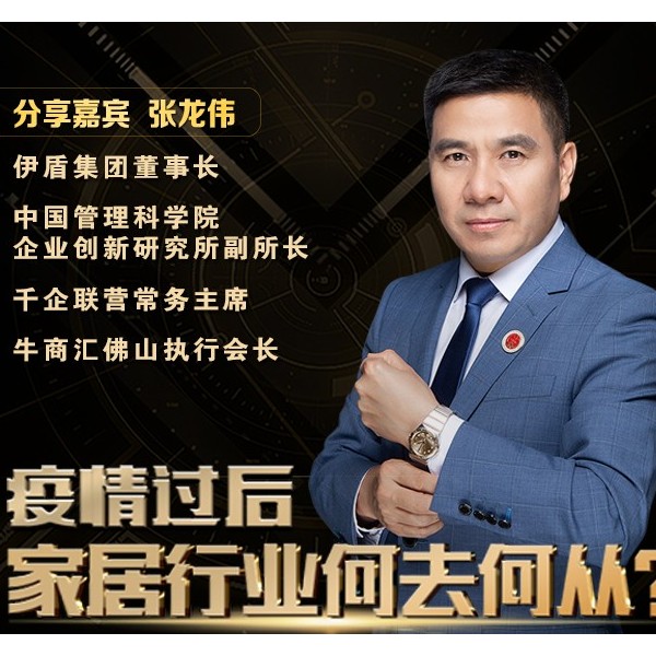 主動(dòng)求變！伊盾門(mén)窗董事長(zhǎng)張龍偉率軍打響線上營(yíng)銷(xiāo)第一炮！